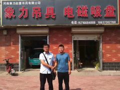 恭喜河南象力起重吊具提前續(xù)約《起重設(shè)備采購指南》！