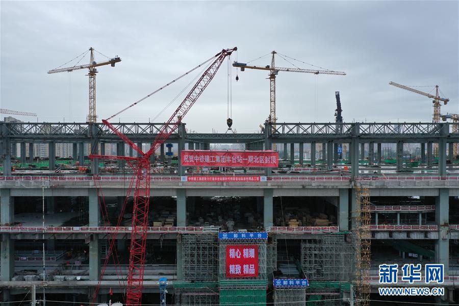 (經濟)(3)北京豐臺站一期北區主體結構封頂