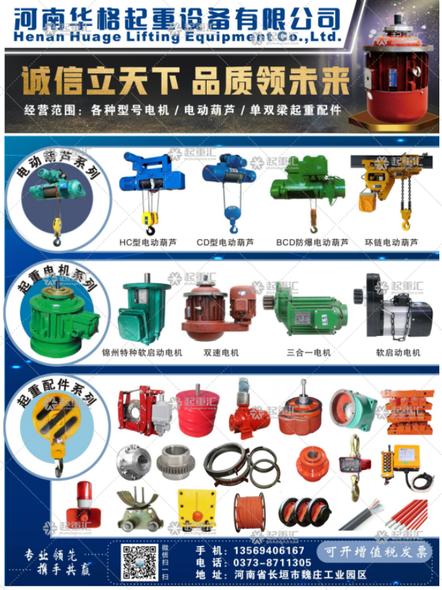 河南華格起重設(shè)備有限公司已加入《起重匯采購(gòu)指南》！