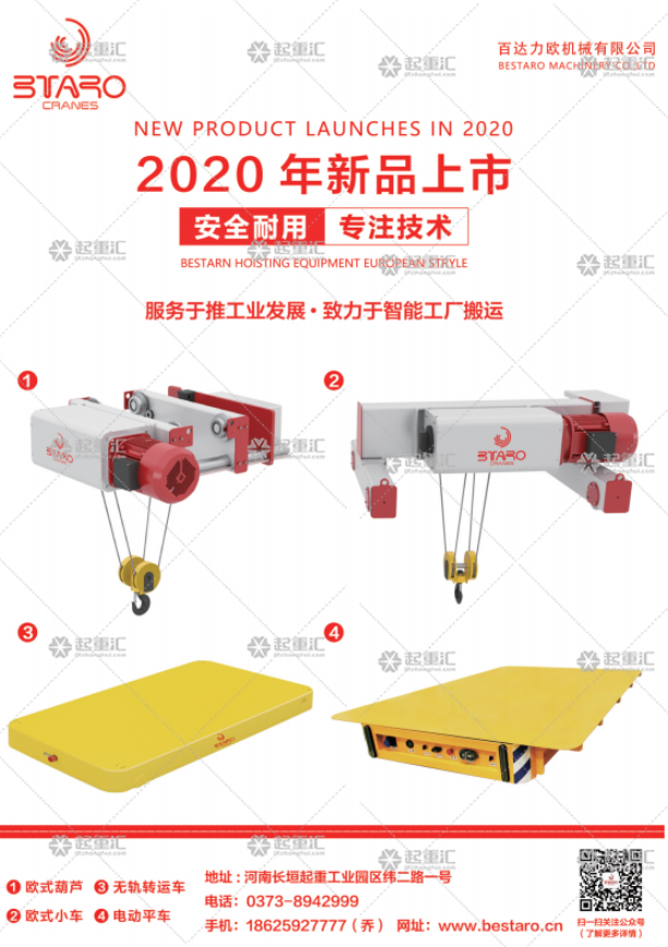 百達(dá)力歐機(jī)械有限公司已加入《起重匯采購(gòu)指南》!