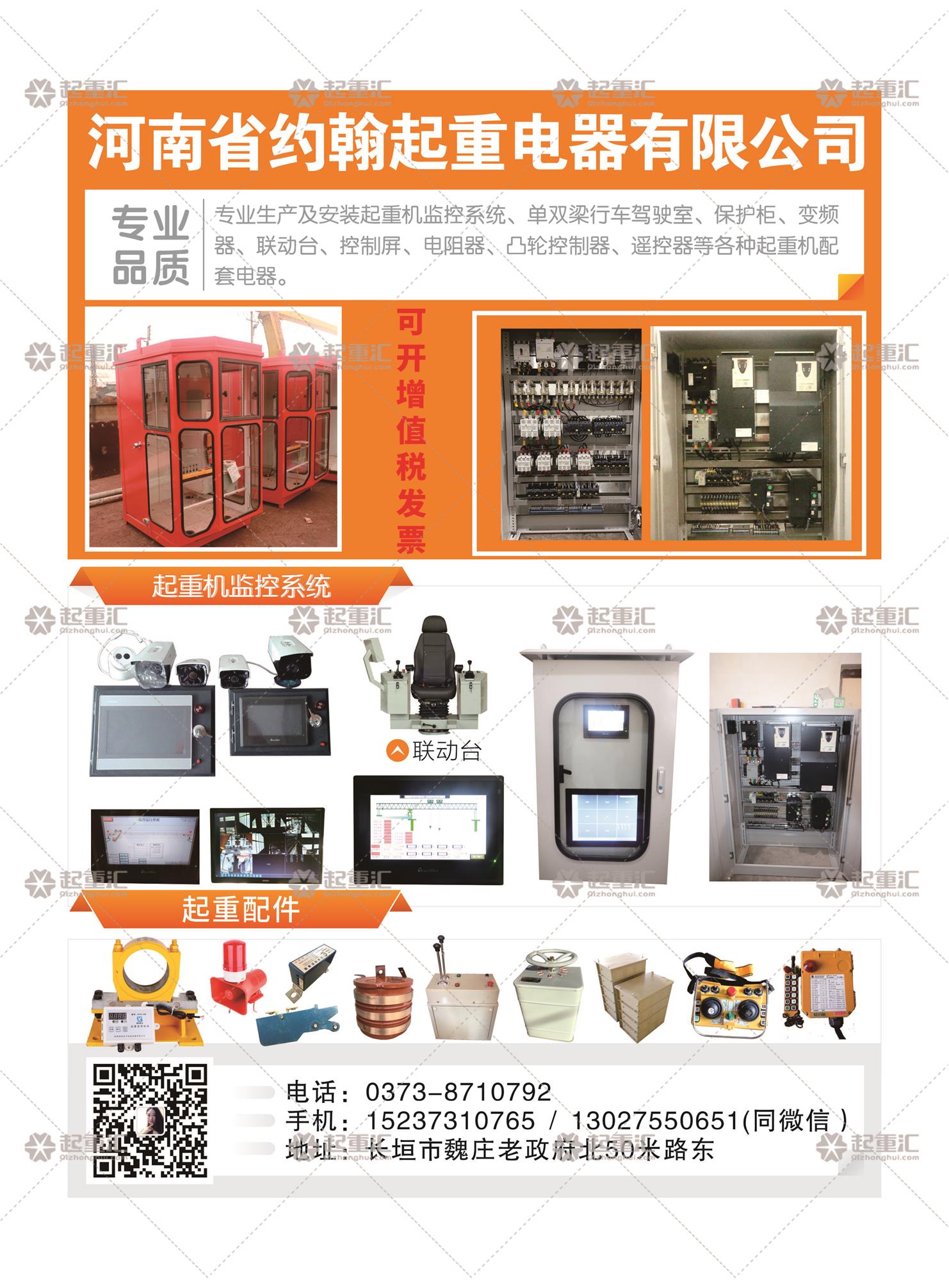 河南省約翰起重電器有限公司已加入《起重匯采購(gòu)指南》！