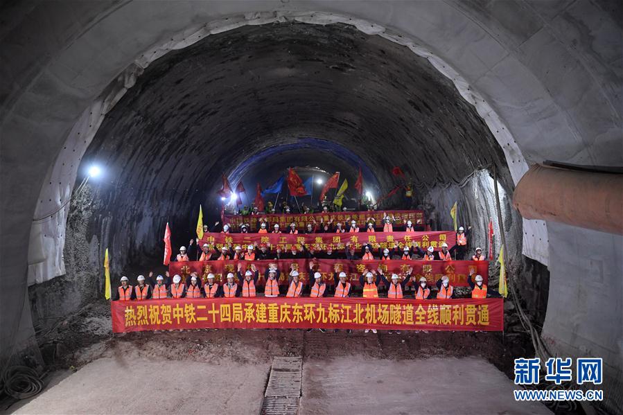 (經(jīng)濟)(1)重慶首座下穿機場鐵路隧道貫通