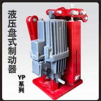 YPZ2Ⅳ、Ⅴ、Ⅵ系列電力液壓盤(pán)式制動(dòng)器