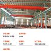云南鑫源單梁起重機(jī)龍門吊銷售安裝維修保養(yǎng)